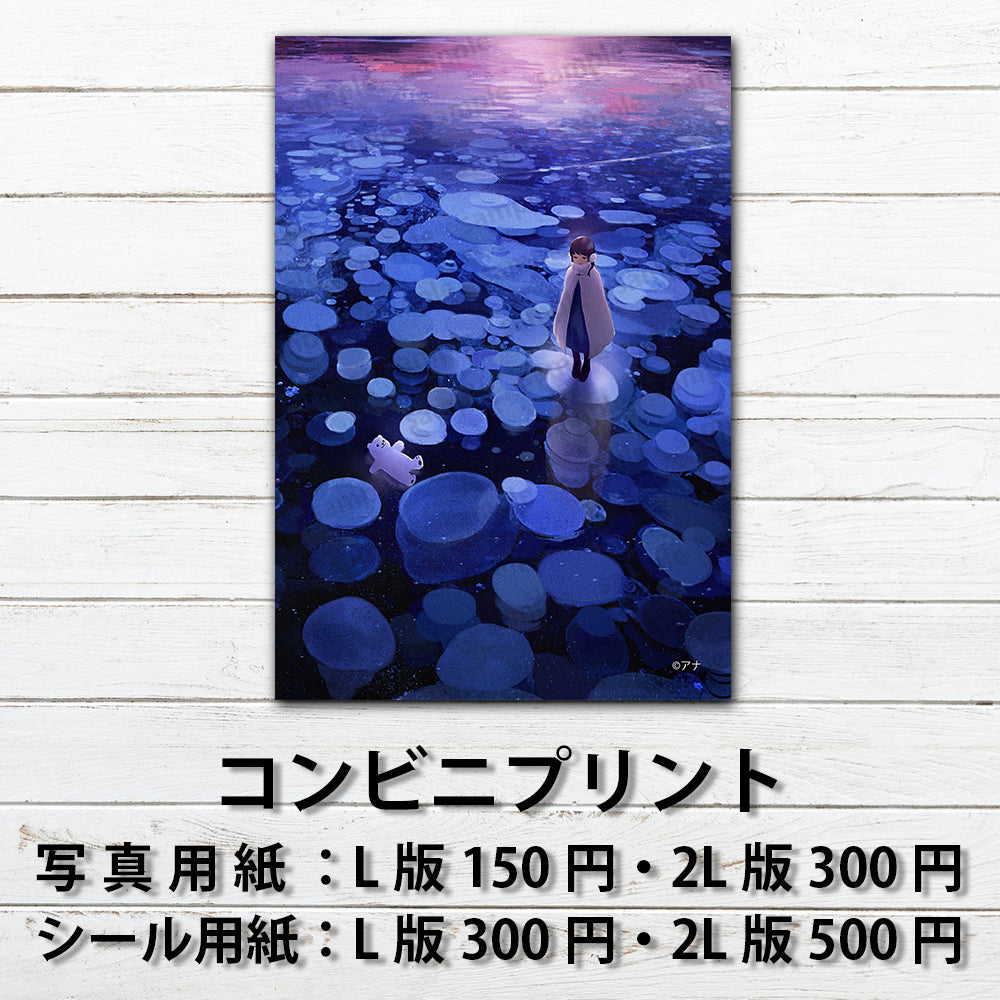 ネップリ イラスト エモい 風景 綺麗 美しい 景色 動物 ゆるかわ おしゃれ かわいい ファンタジー ネットプリント コンビニプリント おすすめ 人気 イラストレーター 絵師 クリエイター グッズ ローソン ファミマ タイトル:氷の記憶 作:アナ
