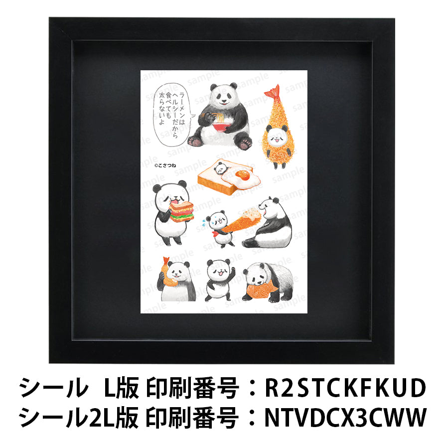 ネップリ イラスト パンダ かわいい 動物 ゆるかわ ゆるい ユニーク ネタ系 シール ステッカー おしゃれ コンビニプリント ネットプリント 個性的 おすすめ 人気 イラストレーター クリエイター 絵師 グッズ スマホケース サイズ 挟む ローソン ファミマ タイトル:悪いことを言うパンダ アソートセット(切り取り線なし) 作:こさつね