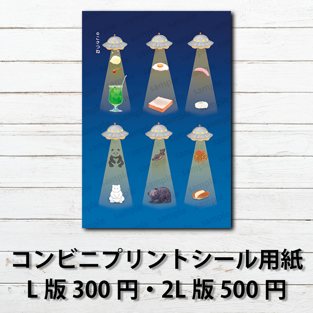 ネップリ イラスト パンダ おしゃれ ゆるかわ ゆるい ユニーク ネタ系 可愛い 動物 シール ステッカー コンビニプリント おすすめ 人気 イラストレーター クリエイター 絵師 グッズ スマホケース サイズ 挟む ローソン ファミマ タイトル:極悪非道なUFO アソートセット1 作:こさつね