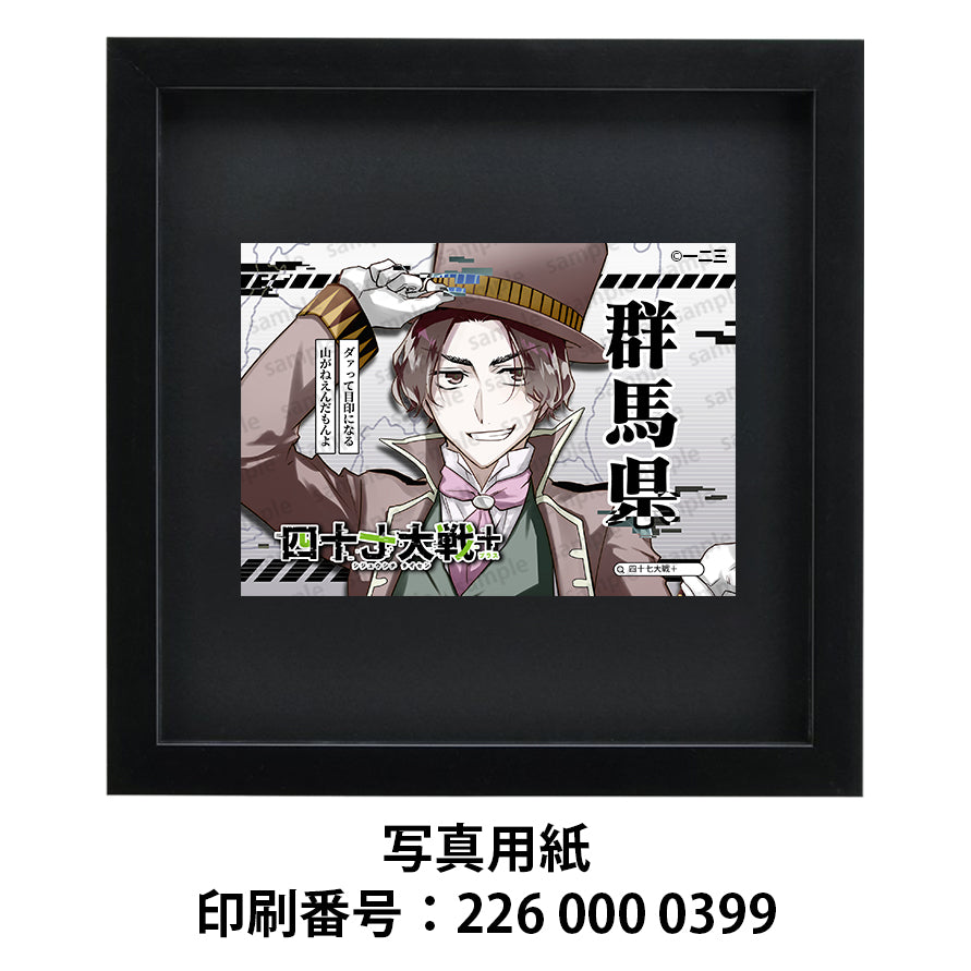 ネップリ イラスト おしゃれ 男性 かっこいい イケメン 黒髪 タイトル:四十七大戦+ 群馬県 10 作:一二三
