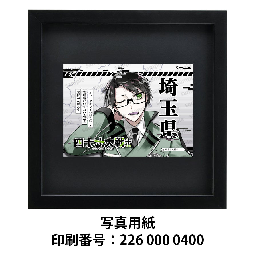 ネップリ イラスト おしゃれ 男性 かっこいい イケメン 黒髪 タイトル:四十七大戦+ 埼玉県 11 作:一二三