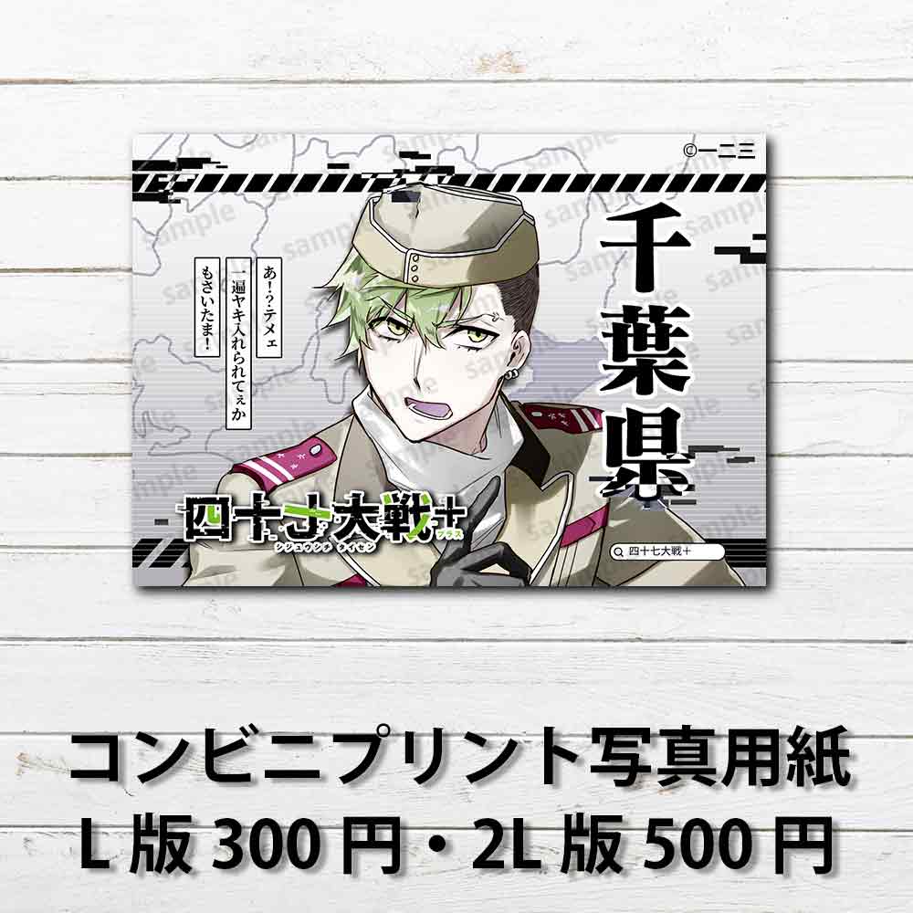 ネップリ イラスト おしゃれ 男性 かっこいい イケメン 黒髪 タイトル:四十七大戦+ 千葉県 12 作:一二三