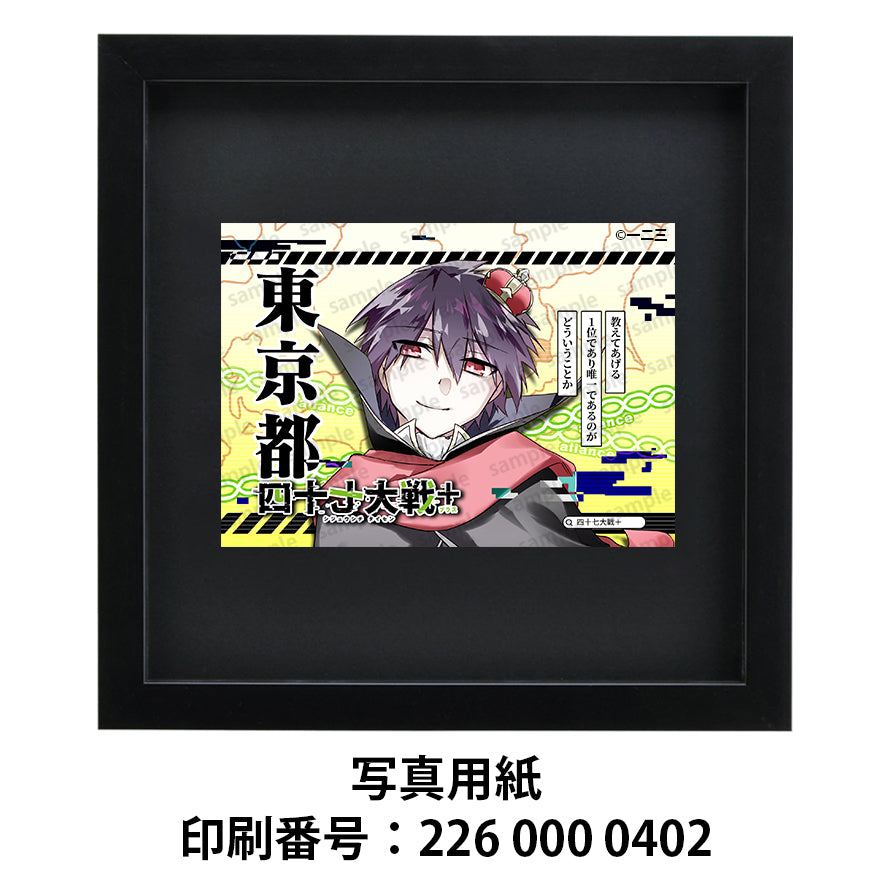 ネップリ イラスト おしゃれ 男子 かっこいい イケメン 黒髪 タイトル:四十七大戦+ 東京都 13 作:一二三
