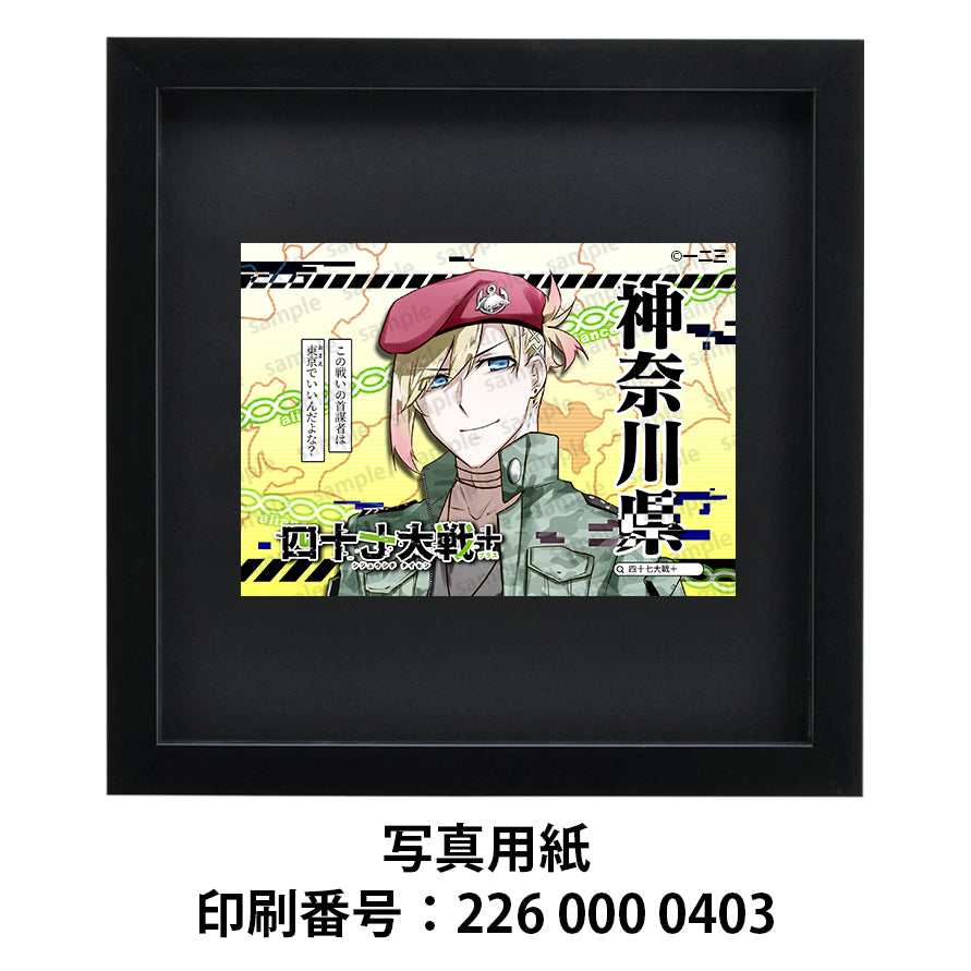 ネップリ イラスト おしゃれ 男性 かっこいい イケメン 黒髪 タイトル:四十七大戦+ 神奈川県 14 作:一二三