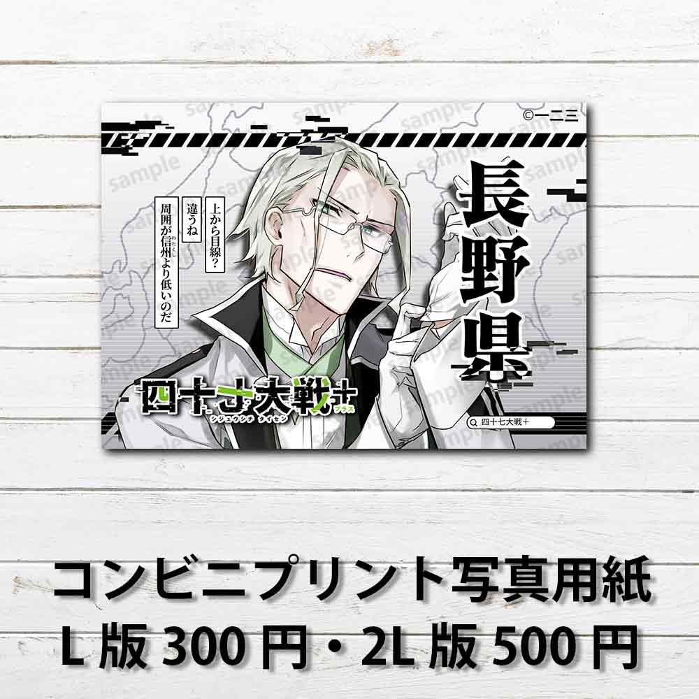 ネップリ イラスト おしゃれ 男性 かっこいい イケメン 銀髪 タイトル:四十七大戦+ 長野県 20 作:一二三
