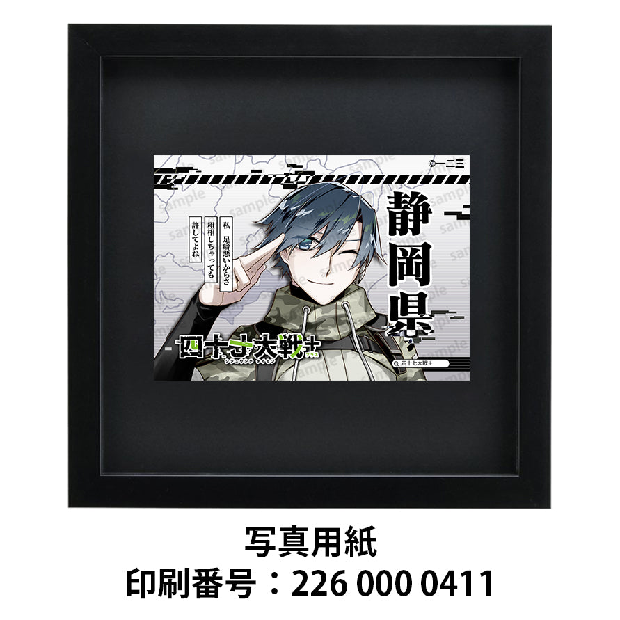 ネップリ イラスト おしゃれ 男性 かっこいい イケメン 黒髪 タイトル:四十七大戦+ 静岡県 22 作:一二三