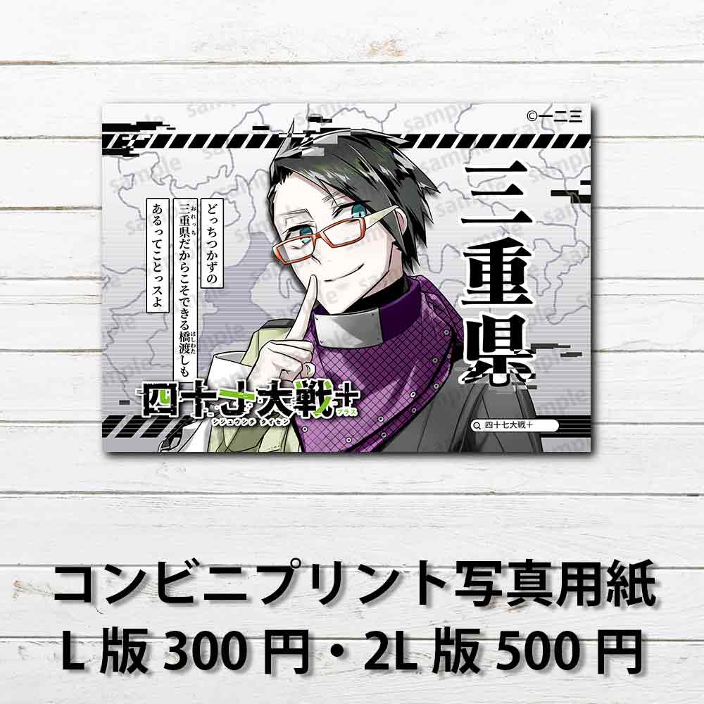 ネップリ イラスト おしゃれ 男性 かっこいい イケメン 黒髪 タイトル:四十七大戦+ 三重県 24 作:一二三