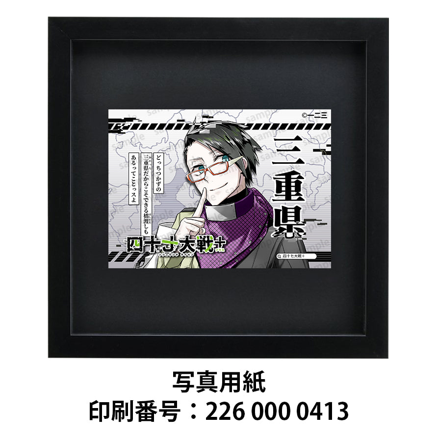 ネップリ イラスト おしゃれ 男性 かっこいい イケメン 黒髪 タイトル:四十七大戦+ 三重県 24 作:一二三