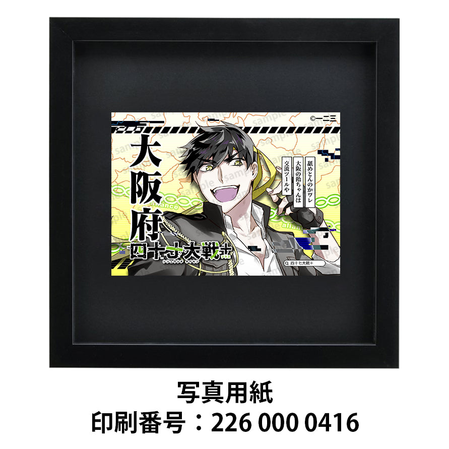 ネップリ イラスト おしゃれ 男性 かっこいい イケメン 黒髪 タイトル:四十七大戦+ 大阪府 27 作:一二三