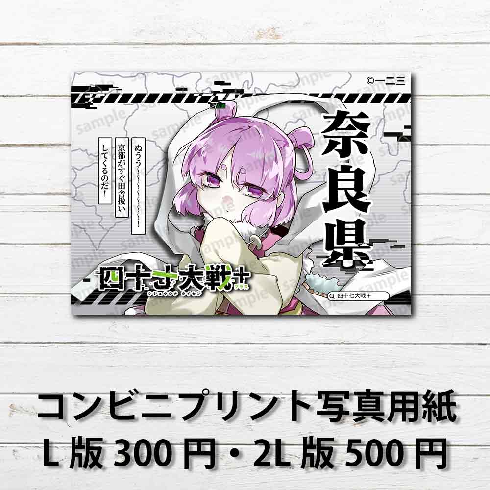ネップリ イラスト おしゃれ 女子 かわいい 綺麗 紫髪 タイトル:四十七大戦+ 奈良県 29 作:一二三