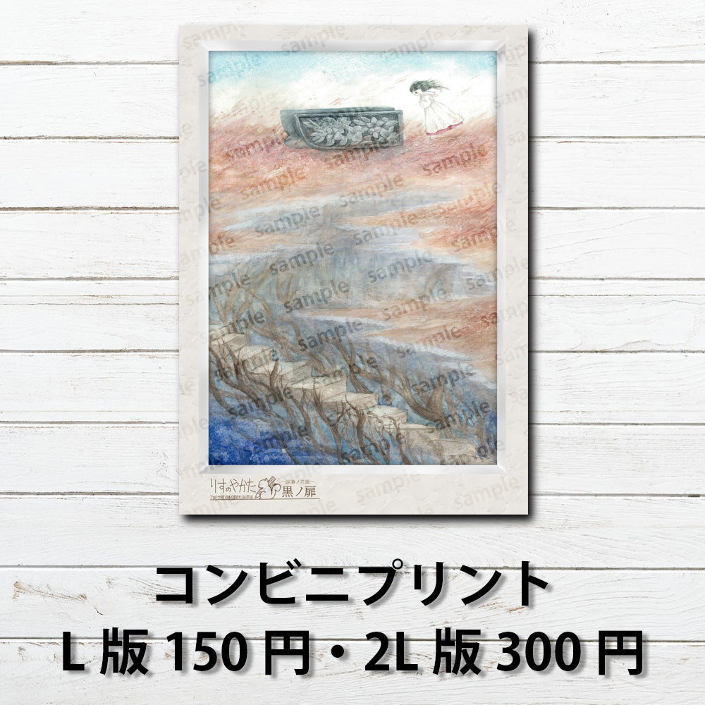 ネップリ イラスト エモい 風景 綺麗 美しい 景色 おしゃれ コンビニプリント ネットプリント 個性的 おすすめ 人気 イラストレーター 絵師 クリエイター グッズ ローソン ファミマ タイトル:黒ノ扉 作:水無月りい