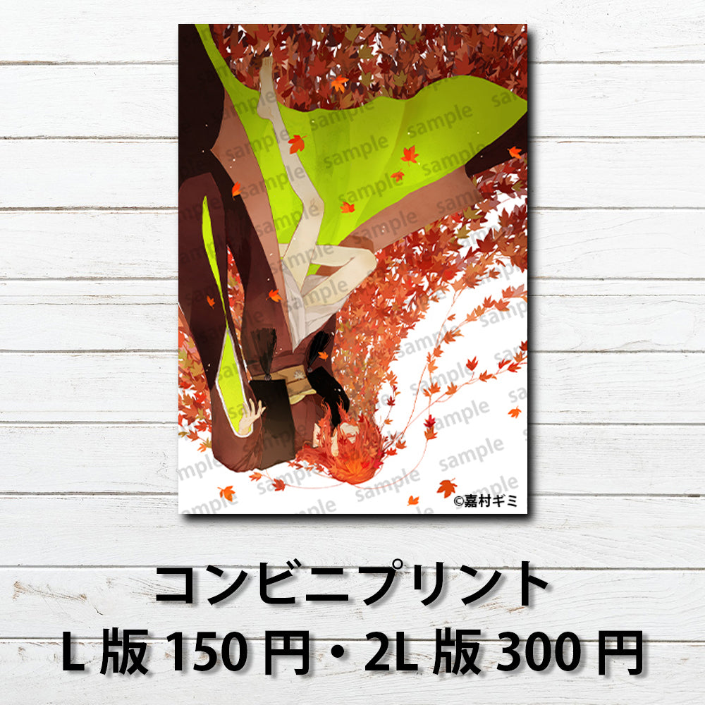 ネップリ イラスト かっこいい おしゃれ エモい 美しい 綺麗 着物 和服 和風 生足 花 コンビニプリント ネットプリント 個性的 おすすめ 人気 イラストレーター 絵師 クリエイター グッズ ローソン ファミマ タイトル:散りゆく者たち(モミジ) 作:嘉村ギミ