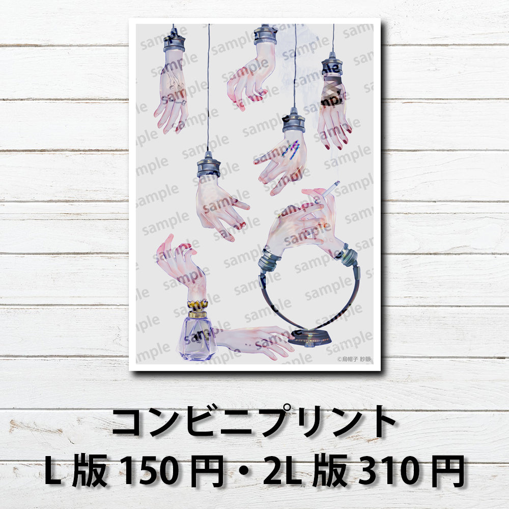 ネップリ イラスト エモい おしゃれ 病みかわいい コンビニプリント ネットプリント おすすめ 個性的 人気 イラストレーター 絵師 クリエイター グッズ ローソン ファミマ タイトル:【おてて電球ちゃんズ】 作:烏帽子眇眼