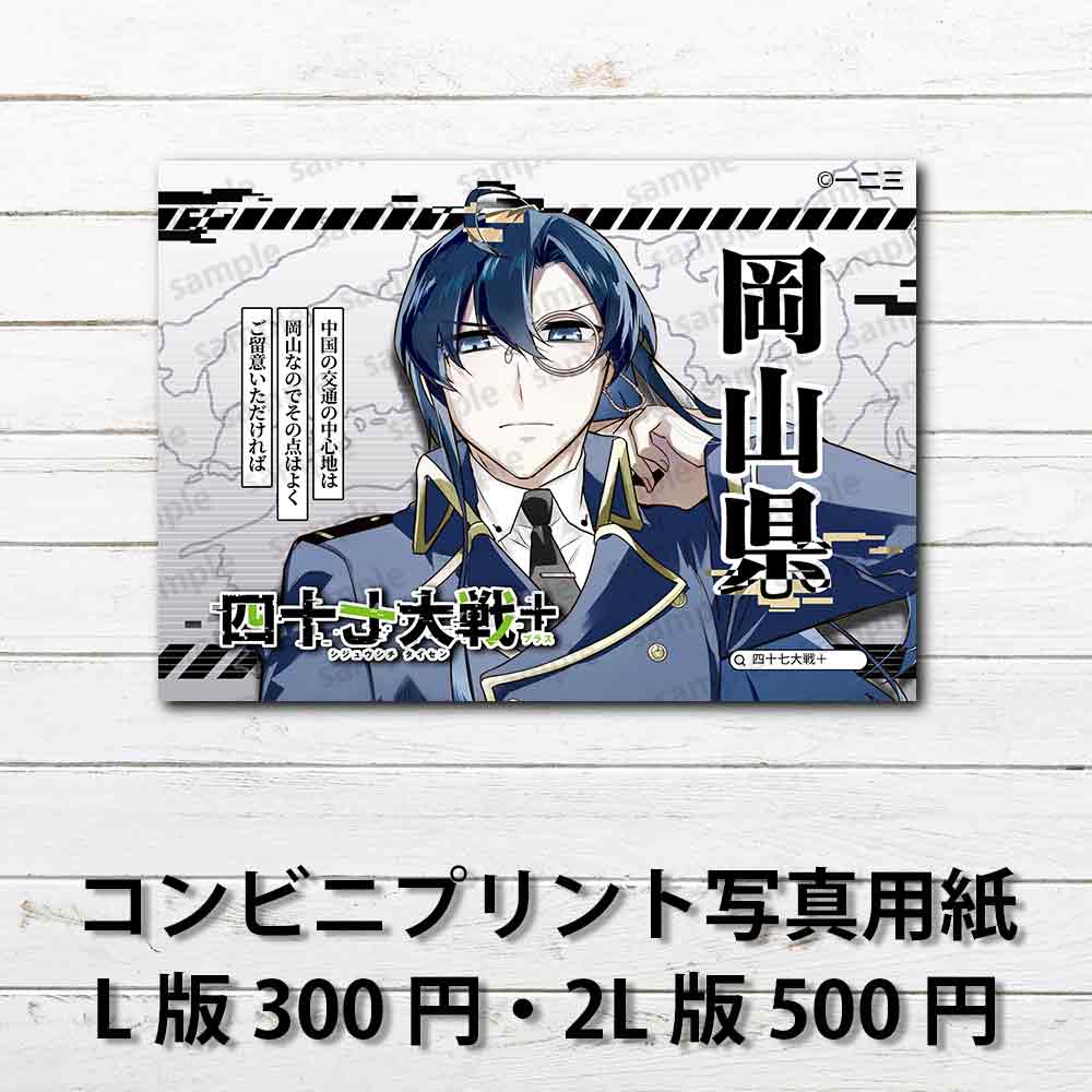 ネップリ イラスト おしゃれ 男性 かっこいい イケメン 青髪 タイトル:四十七大戦+ 岡山県 33 作:一二三