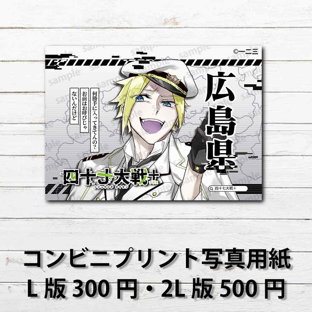 ネップリ イラスト おしゃれ 男性 かっこいい イケメン 金髪 タイトル:四十七大戦+ 広島県 34 作:一二三