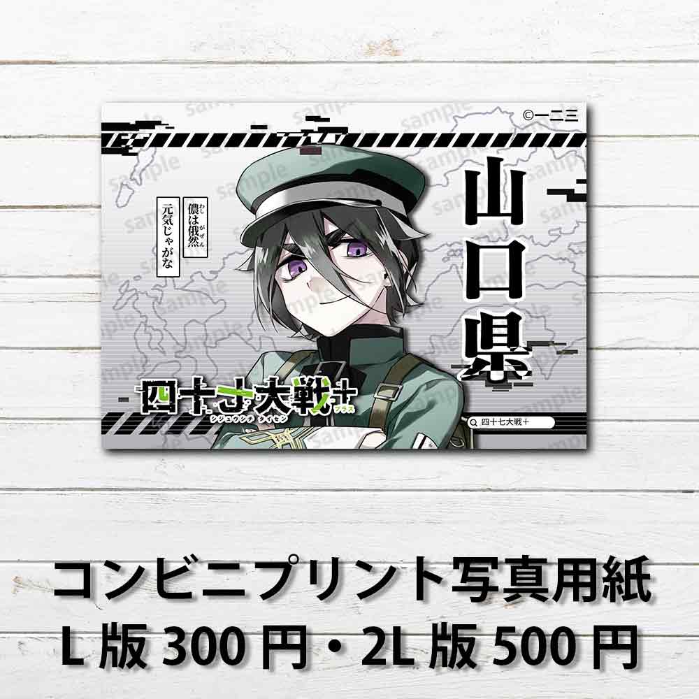 ネップリ イラスト おしゃれ 男性 かっこいい イケメン 黒髪 タイトル:四十七大戦+ 山口県 35 作:一二三