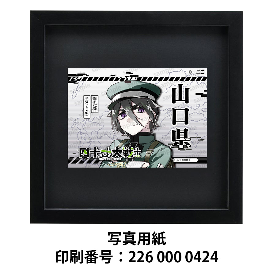 ネップリ イラスト おしゃれ 男性 かっこいい イケメン 黒髪 タイトル:四十七大戦+ 山口県 35 作:一二三