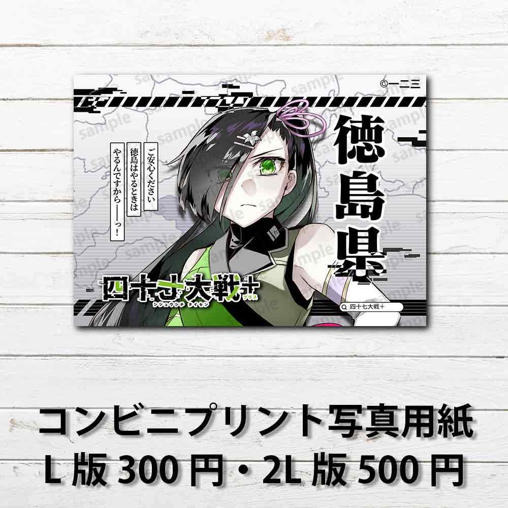 ネップリ イラスト おしゃれ 女子 かわいい 綺麗 黒髪 タイトル:四十七大戦+ 徳島県 36 作:一二三