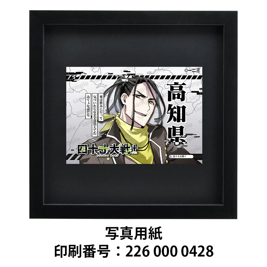 ネップリ イラスト おしゃれ 男性 かっこいい イケメン 黒髪 タイトル:四十七大戦+ 高知県 39 作:一二三