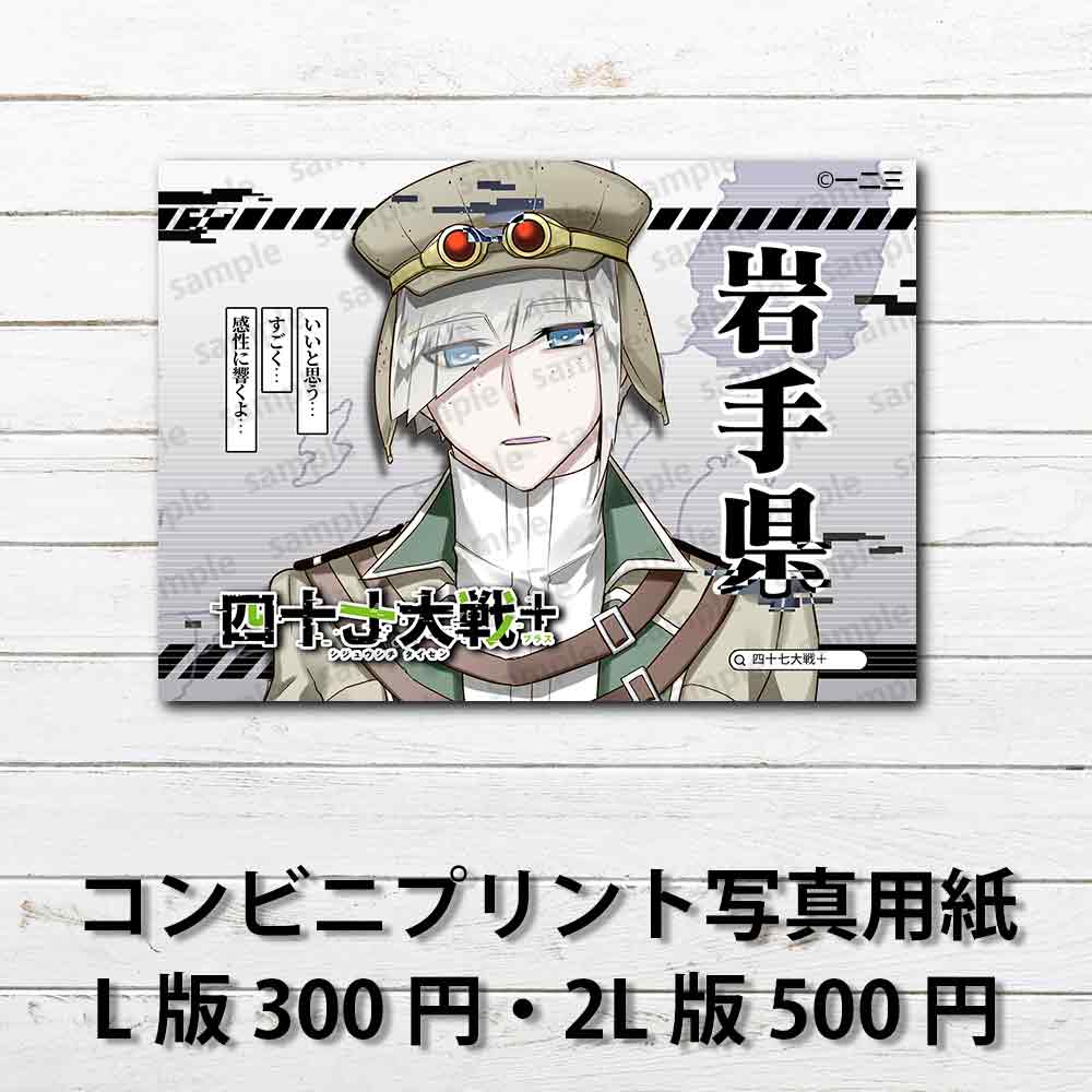 ネップリ イラスト おしゃれ 男性 かっこいい イケメン 銀髪 タイトル:四十七大戦+ 岩手県 3 作:一二三