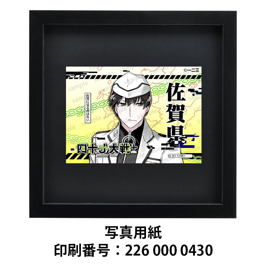 ネップリ イラスト おしゃれ 男性 かっこいい イケメン 黒髪 タイトル:四十七大戦+ 佐賀県 41 作:一二三
