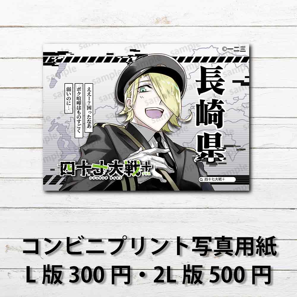 ネップリ イラスト おしゃれ 男性 かっこいい イケメン 金髪 タイトル:四十七大戦+ 長崎県 42 作:一二三