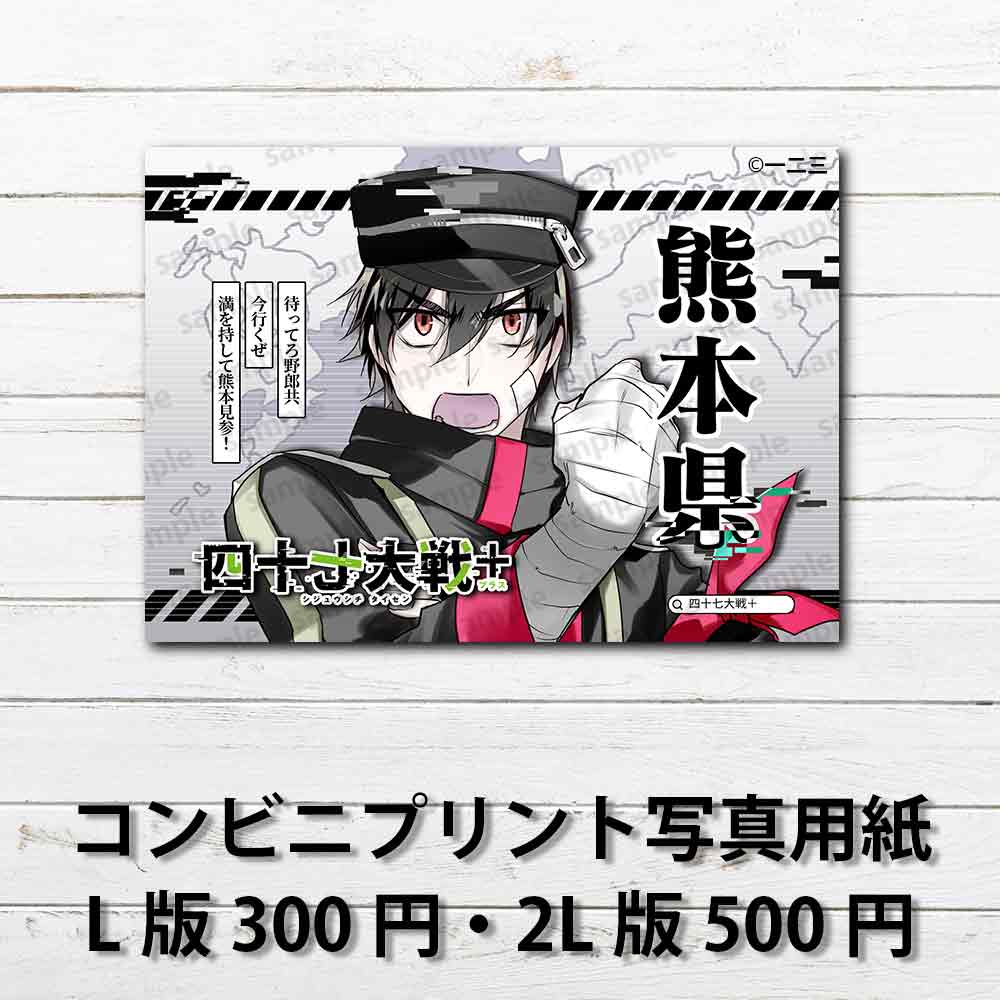 ネップリ イラスト おしゃれ 男性 かっこいい イケメン 黒髪 タイトル:四十七大戦+ 熊本県 43 作:一二三