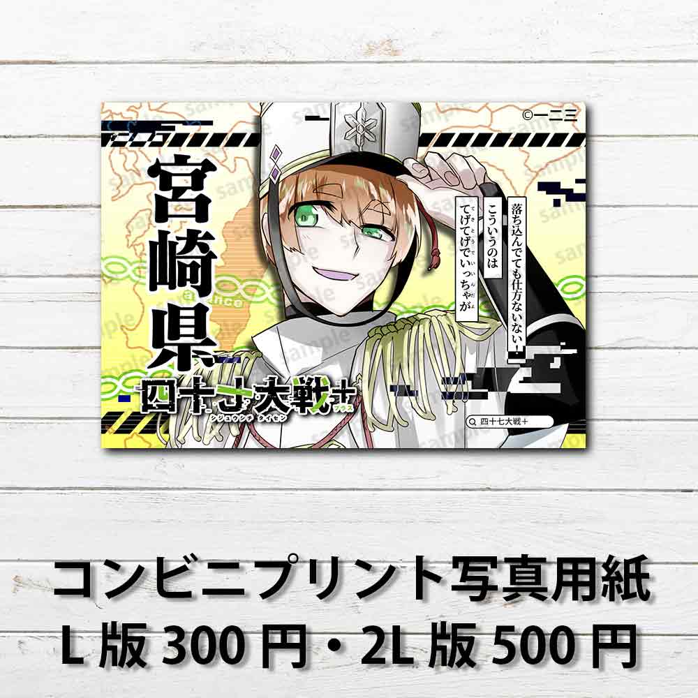 ネップリ イラスト おしゃれ 男性 かっこいい イケメン 茶髪 タイトル:四十七大戦+ 宮崎県 45_1 作:一二三