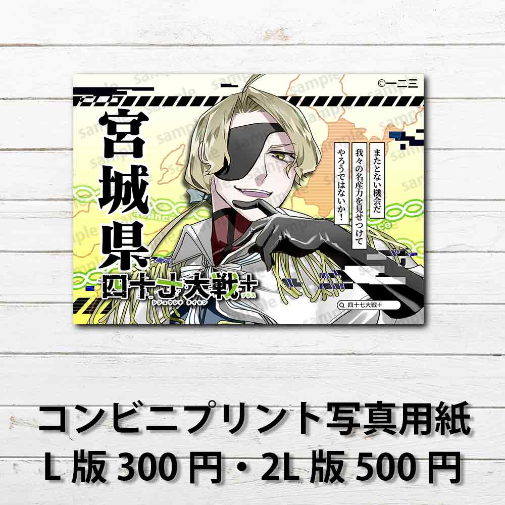 ネップリ イラスト おしゃれ 男性 かっこいい イケメン 金髪 タイトル:四十七大戦+ 宮城県 4 作:一二三