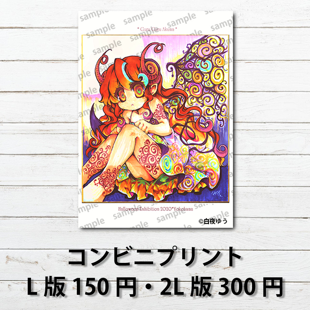 ネップリ イラスト 可愛い女の子 おしゃれ服 アート サイケデリック 悪魔娘 ぐるぐる目 生足 ドレス 角っ子 ハロウィン コンビニプリント ネットプリント 個性的 おすすめ 人気 イラストレーター クリエイター 絵師 グッズ ローソン ファミマ タイトル:【HW展2020】Guru Guru Akuma 作:白夜ゆう