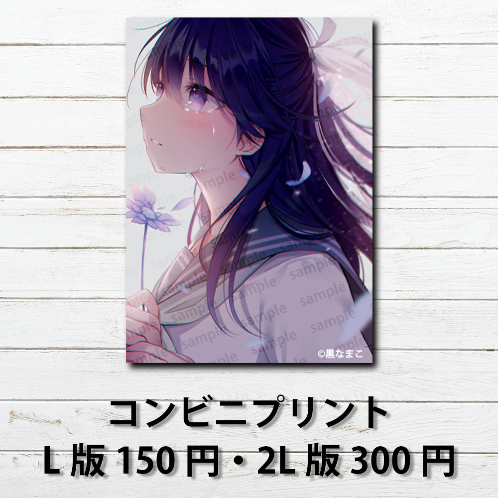 ネップリ イラスト 可愛い女の子 おしゃれ かわいい エモい 美しい 綺麗 JK 女子高校生 セーラー服 黒髪 ロング コンビニプリント ネットプリント 個性的 おすすめ 人気 イラストレーター クリエイター 絵師 グッズ ローソン ファミマ タイトル:I don't cry. 作:黒なまこ