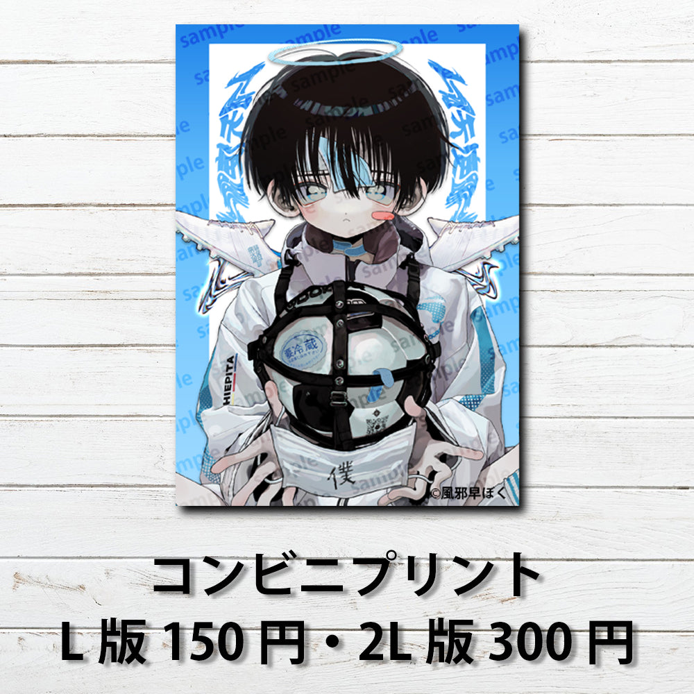 ネップリ イラスト ショタ 男の子 イケメン 可愛い かわいい かっこいい サッカー 少年 エモい 黒髪 コンビニプリント ネットプリント おすすめ 個性的 人気 イラストレーター 絵師 クリエイター グッズ ローソン ファミマ タイトル:病弱天使蹴球部 作:風邪早僕(ぼく)