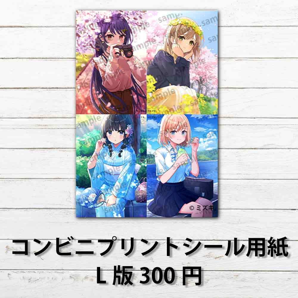ネップリ イラスト 可愛い女の子 おしゃれ服 かわいい エモい 綺麗 黒髪 三つ編み 浴衣 和風 和服 着物 金髪 ショートカット JK 女子高校生 セーラー服 プリッツスカート 生足 個性的 おすすめ コンビニプリント ネットプリント 人気 イラストレーター 絵師 クリエイター グッズ ローソン ファミマ スマホケース サイズ 挟む タイトル:ミズキ。シールステッカーアソートセット1 作:ミズキ。