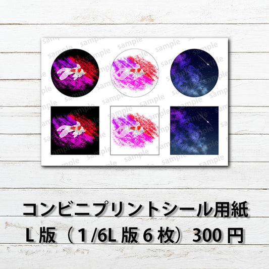 No.008　ネップリ　イラスト　星空　金魚　シール　ステッカー　おしゃれ　おすすめ　コンビニプリント　ネットプリント　個性的　人気　イラストレーター　クリエイター　絵師　スマホケース　挟む　サイズ　グッズ　ローソン　ファミマ　タイトル：アソートセット3　作：んごミック