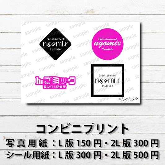 No.007　ネップリ　イラスト　ロゴ　シール　ステッカー　おしゃれ　おすすめ　コンビニプリント　ネットプリント　個性的　人気　イラストレーター　クリエイター　絵師　スマホケース　挟む　サイズ　グッズ　ローソン　ファミマ　タイトル：Youtuber んごミック ロゴ アソートセット　作：んごミック