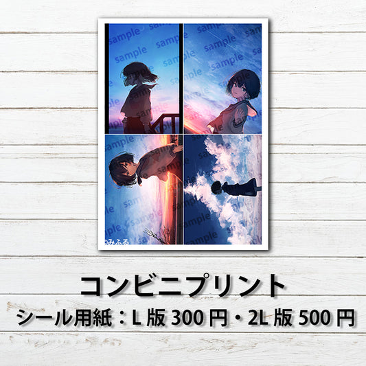ネップリ　イラスト　エモい　可愛い女の子　かわいい　風景　景色　綺麗　美しい　JK　女子高校生　セーラー服　黒髪　ボブヘア　ショートカット　プリッツスカート　シール　ステッカー　ノスタルジック　おしゃれ　個性的　ネットプリント　コンビニプリント　おすすめ　人気　イラストレーター　絵師　クリエイター　スマホケース　挟む　サイズ　グッズ　ローソン　ファミマ　タイトル：みふるアソートセット2　作：みふる