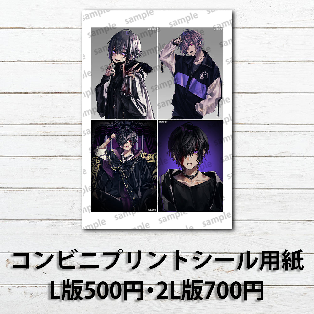 ネップリ　イラスト　男の子　かっこいい　イケメン　メンズ　おしゃれ　エモい　病みかわいい　メンヘラ　ヤンデレ　黒髪　ピアス　フード　パーカー　ネクタイ　個性的　コンビニプリント　ネットプリント　シール　ステッカー　おすすめ　人気　イラストレーター　クリエイター　絵師　スマホケース　挟む　サイズ　グッズ　ローソン　ファミマ　タイトル：黒野京 アソートセット 4 　作：黒野京