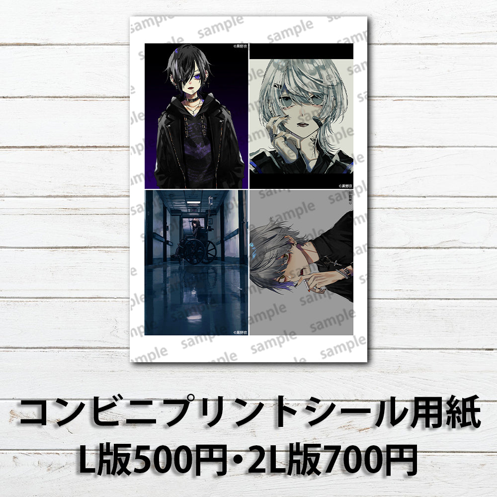 ネップリ　イラスト　男の子　可愛い女の子　かっこいい女子　イケメン　少年　メンズ　おしゃれ　エモい　病みかわいい　メンヘラ　ヤンデレ　ピアス　黒髪　白髪　銀髪　スーツ　パーカー　フード　タバコ　ショートカット　個性的　コンビニプリント　ネットプリント　シール　ステッカー　おすすめ　人気　イラストレーター　クリエイター　絵師　スマホケース　挟む　サイズ　グッズ　ローソン　ファミマ　タイトル：黒野京 アソートセット 7　作：黒野京