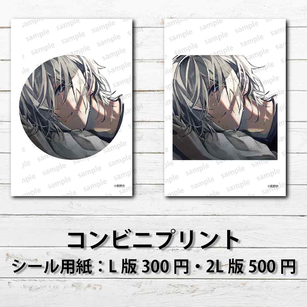 ネップリ　イラスト　男の子　かっこいい　イケメン　少年　おしゃれ　メンズ　エモい　病みかわいい　メンヘラ　ヤンデレ　銀髪　白髪　個性的　コンビニプリント　ネットプリント　シール　ステッカー　おすすめ　人気　イラストレーター　クリエイター　絵師　グッズ　ローソン　ファミマ　タイトル：黒野京 シール(丸型)/(正方形) Part77　作：黒野京