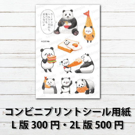 ネップリ　イラスト　パンダ　かわいい　動物　ゆるかわ　ゆるい　ユニーク　ネタ系　シール　ステッカー　おしゃれ　コンビニプリント　ネットプリント　個性的　おすすめ　人気　イラストレーター　クリエイター　絵師　グッズ　スマホケース　サイズ　挟む　ローソン　ファミマ　タイトル：悪いことを言うパンダ アソートセット（切り取り線なし）　作：こさつね