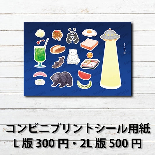 ネップリ　イラスト　パンダ　ゆるかわ　ゆるい　ユニーク　ネタ系　可愛い　動物　シール　ステッカー　おしゃれ　コンビニプリント　おすすめ　人気　イラストレーター　クリエイター　絵師　グッズ　スマホケース　サイズ　挟む　シール　ローソン　ファミマ　タイトル：極悪非道なUFO アソートセット2　作：こさつね