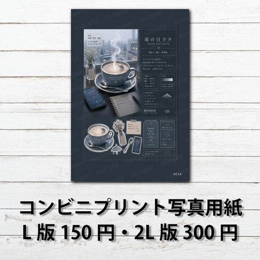 ネップリ　イラスト　おしゃれ　エモい　喫茶店　タイトル：感情カフェ　雨の日ラテ　作：7.7.4（ナナシ）