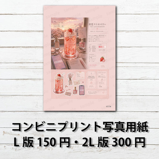 ネップリ　イラスト　おしゃれ　エモい　喫茶店　タイトル：感情カフェ　初恋ストロベリー　作：7.7.4（ナナシ）