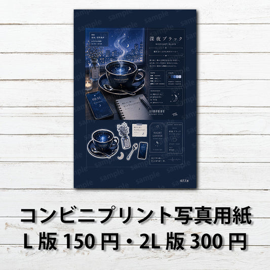 ネップリ　イラスト　おしゃれ　エモい　喫茶店　タイトル：感情カフェ　深夜ブラック　作：7.7.4（ナナシ）