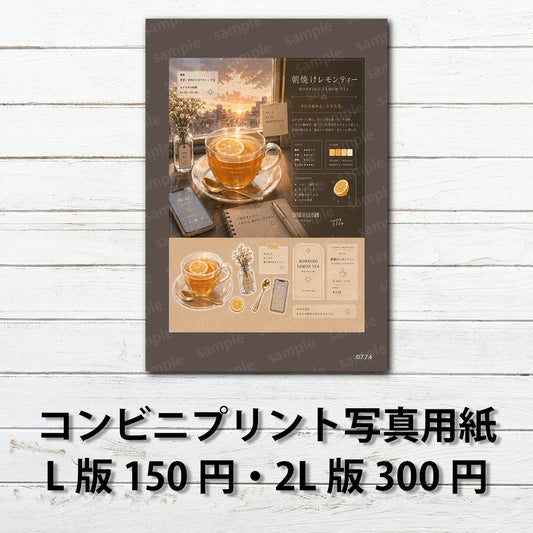 ネップリ　イラスト　おしゃれ　エモい　喫茶店　タイトル：感情カフェ　朝焼けレモンティー　作：7.7.4（ナナシ）