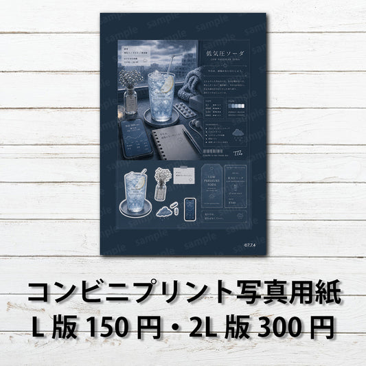 ネップリ　イラスト　おしゃれ　エモい　喫茶店　タイトル：感情カフェ　低気圧ソーダ　作：7.7.4（ナナシ）