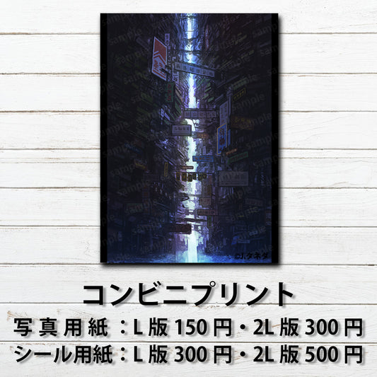 ネップリ　イラスト　エモい　ノスタルジック　おしゃれ　個性的　風景　景色　綺麗　美しい　かっこいい　シール　ステッカー　ネットプリント　コンビニプリント　おすすめ　人気　イラストレーター　絵師　クリエイター　グッズ　サイズ　ローソン　ファミマ　タイトル：水没の九龍寨城　作：J.タネダ