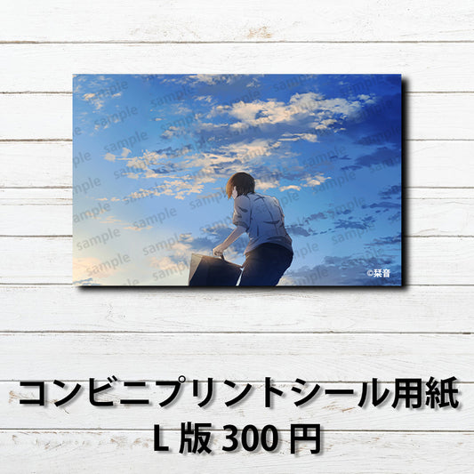 ネップリ　イラスト　男子　かっこいい　おしゃれ　後ろ姿　エモい　シール　ステッカー　風景　綺麗　美しい　景色　黒髪　少年　おしゃれ　ネットプリント　コンビニプリント　個性的　おすすめ　人気　イラストレーター　クリエイター　絵師　グッズ　ローソン　ファミマ　タイトル：駆け抜けていく　作：栞音