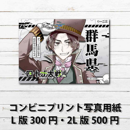ネップリ　イラスト　おしゃれ　男性　かっこいい　イケメン　黒髪　タイトル：四十七大戦+ 群馬県 10　作：一二三