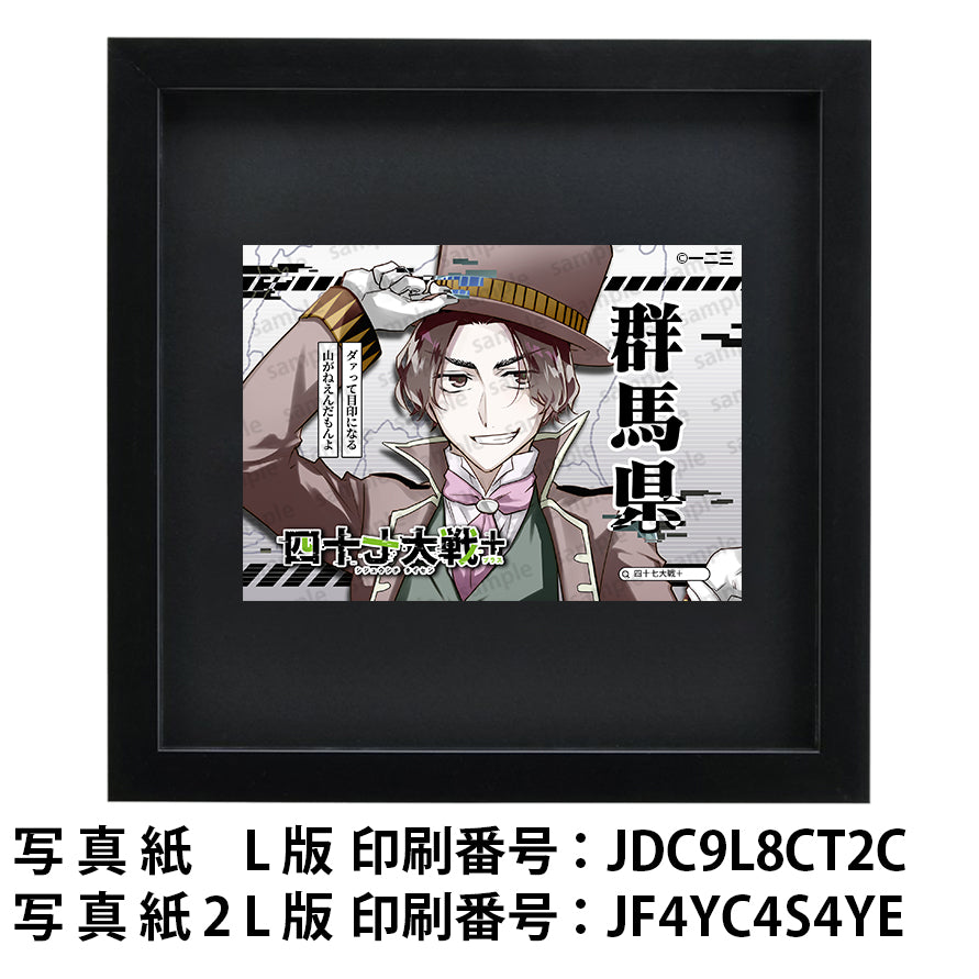 ネップリ　イラスト　おしゃれ　男性　かっこいい　イケメン　クール　タイトル：四十七大戦+ 群馬県 10　作：一二三